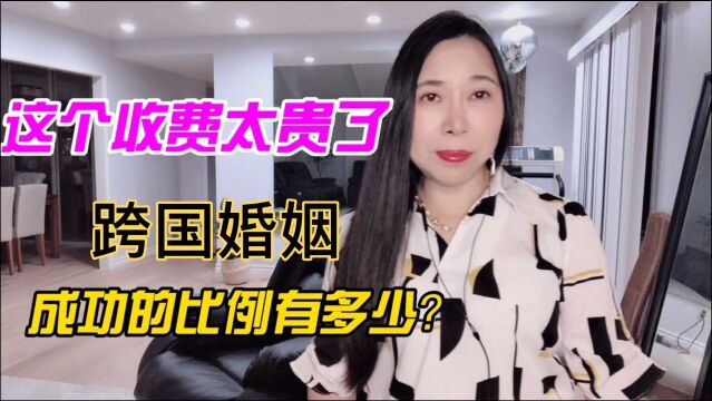 跨国婚姻容易吗?