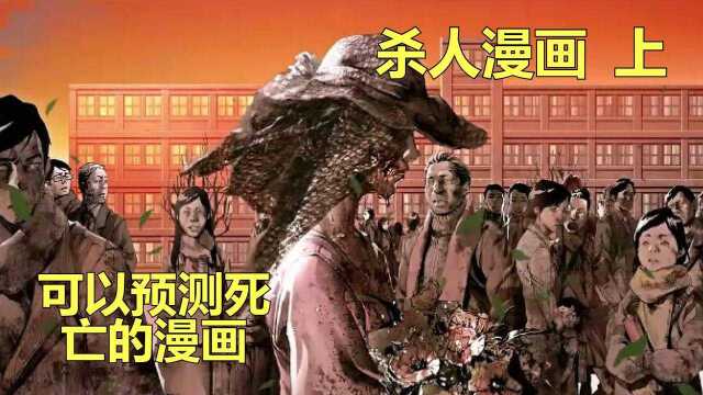 强烈推荐韩国高分恐怖电影,女人究竟画了什么画,居然让漫画变成真实命案,难道漫画会杀人?#“知识抢先知”征稿大赛#