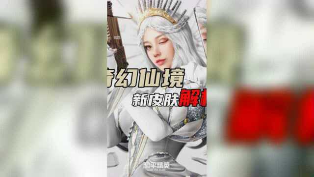 奇幻仙境到底好看在哪 让妹子毫无抵抗力?