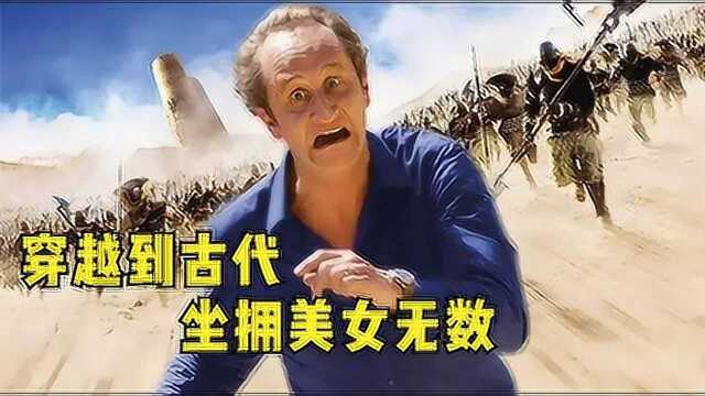 男人穿梭到原始社会,苦学孙子兵法,建立起自己的王国 #电影种草指南大赛#