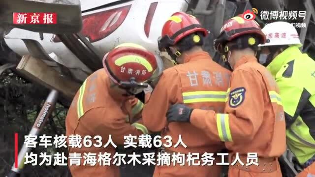 新闻多一度│甘肃客车侧翻致13死47伤 国务院安委会挂牌督办