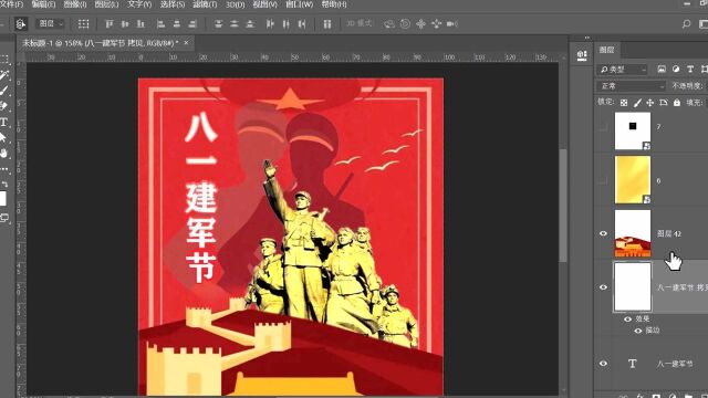 PS小技巧——八一建军节海报制作流程一