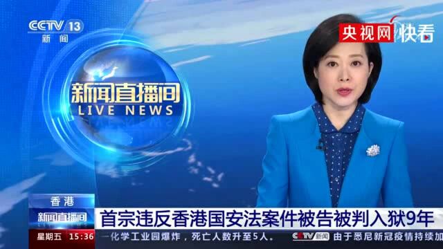 唐英杰违反香港国安法被判9年