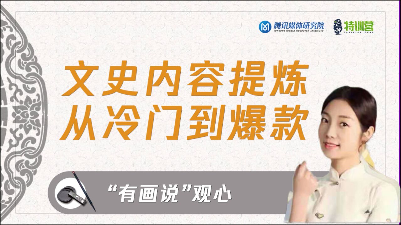 文史内容提炼,从冷门到爆款