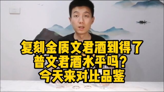 现在文君酒和轩尼诗文君酒是一个路数吗?今天来对比一下