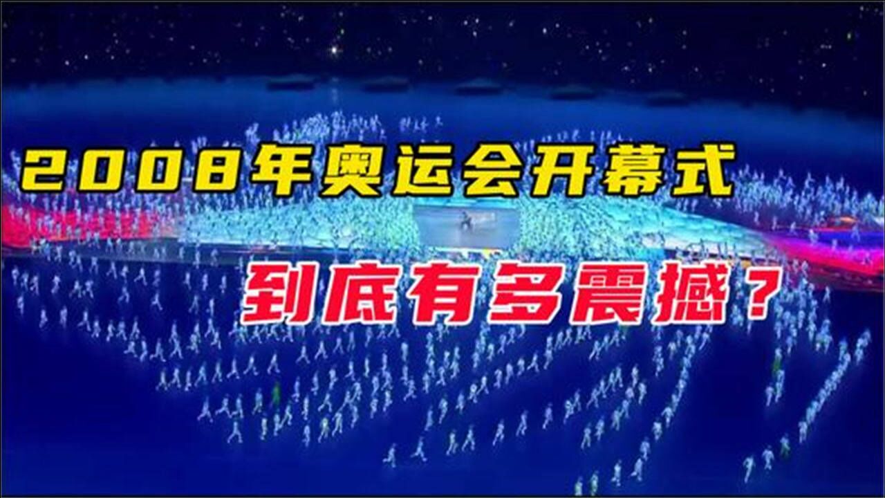 2008年奥运会和东京奥运会区别是什么?没有对比就没有伤害!