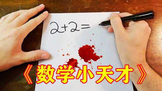 数学天才呕心沥血,只为攻克数学难题,5㷮Š0等于几?#知识ˆ’知识抢先知#