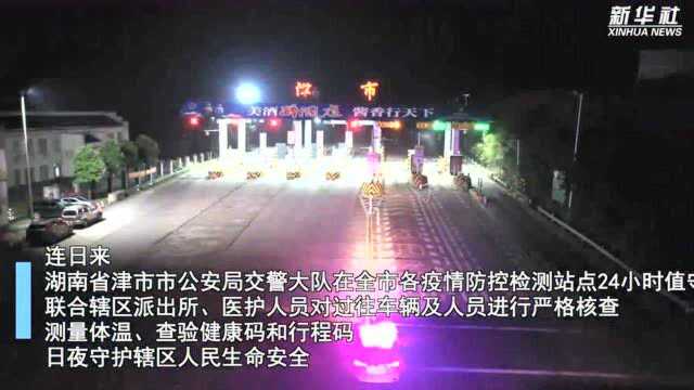 湖南津市:日与夜的守护