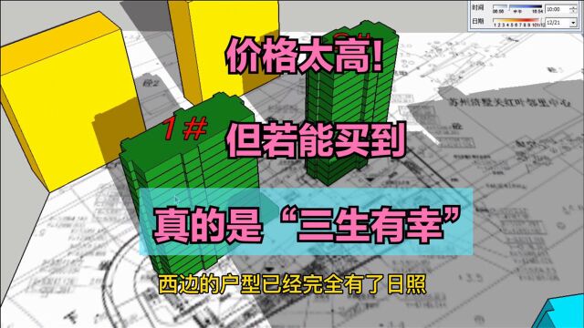 价格太高!但若在苏州,能买到这样的小小区,真的是“三生有幸”