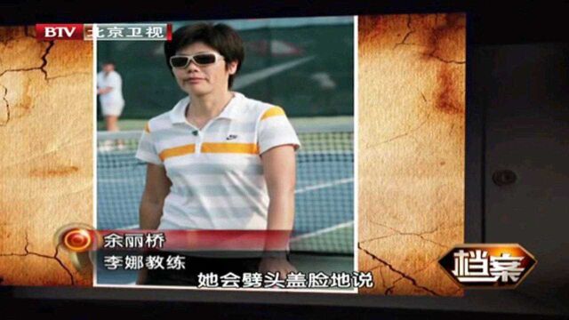 李娜采访影像:16岁的她说起网球梦想,满脸的自信