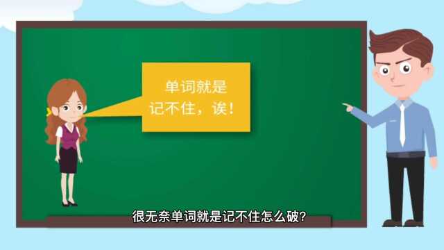 单词记不住的小伙伴们有福了,掌握了词根词缀,单词不再是难事