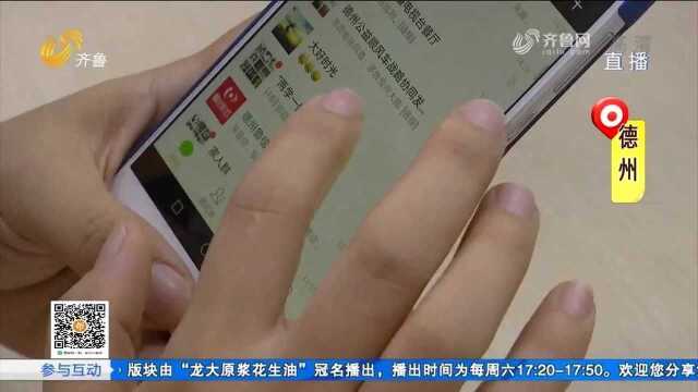 德州:网上邂逅“银行高管”,美好憧憬背后竟是“杀猪盘”!