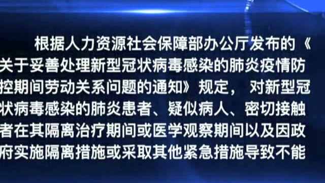 疫情隔离期间工资怎么发?云学法教你!