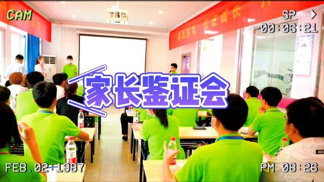 陕西新华2021秋季新生PPT设计大赛暨家长鉴证会