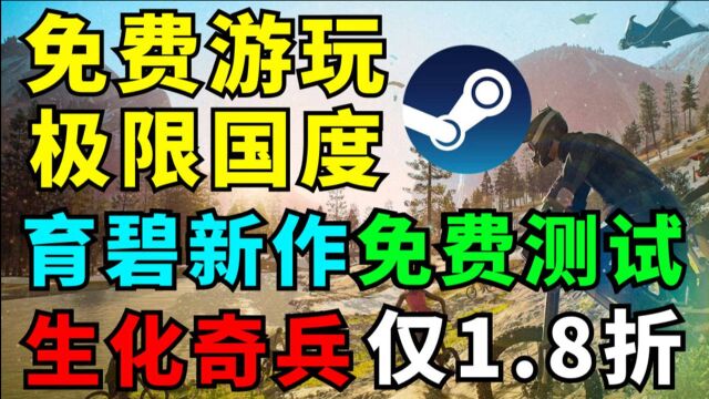 【Steam每日特惠】免费游玩育碧最新作《极限国度》Steam一周销量排行榜,《永劫无间》登顶榜首,GTA5又在榜中.