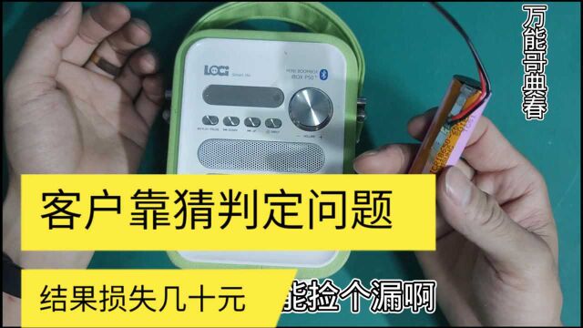 其实就是一点小问题,判断失误多花材料费,分享数码音箱维修一例