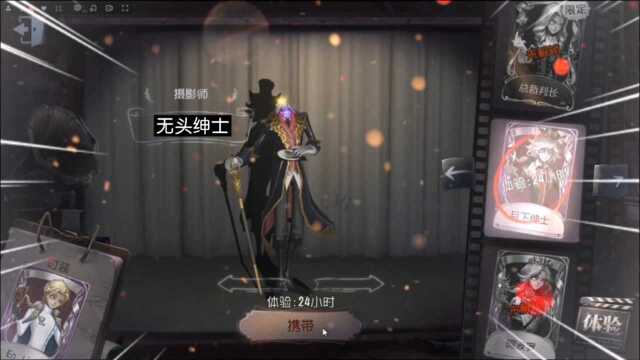 第五人格:摄影师新紫皮无头绅士