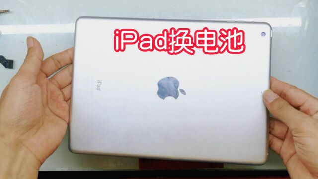 苹果iPad平板更换电池,长见识 这电池是如何拆解更换的