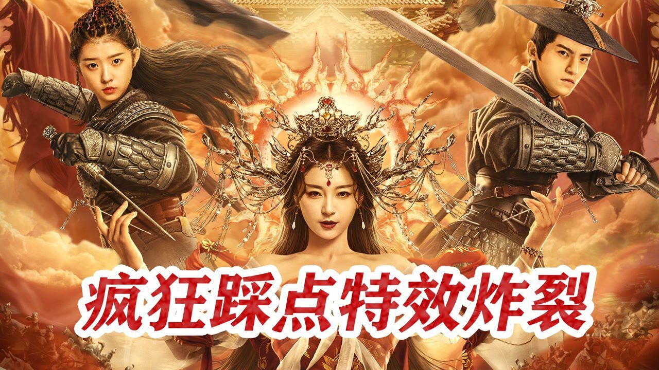 第三集:西域蛮王窃取兽神之力祸乱苍生,镇魔司降妖伏魔,救万民于水火!
