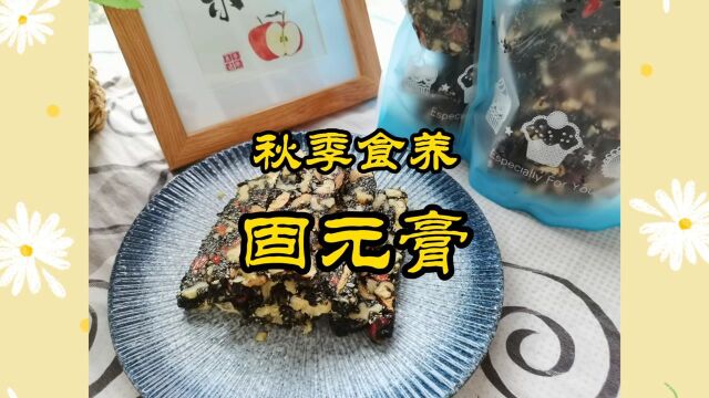 秋季宜进补,自己做个四物固元膏吃吃吧!又香又好吃呀!