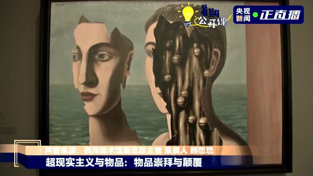 暑期公开课|上海西岸美术馆 赏毕加索杜尚作品