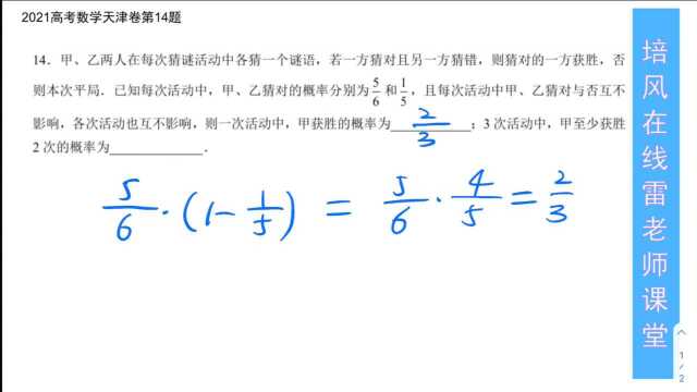 2021高考数学天津卷第14题