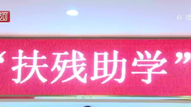 太原市小店区举行“扶残助学”结对资助仪式,暖心社会温暖你我