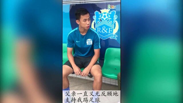 富力U23铁卫——黄政宇专访