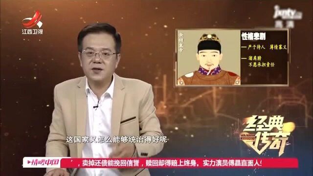 崇祯感情用事,又性格多疑,连连错失了两次救国机会