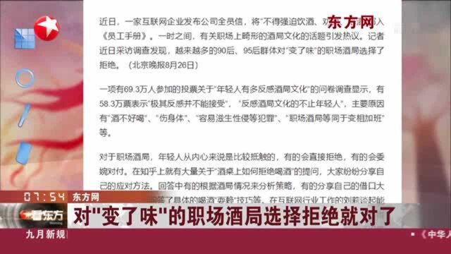 东方网 对“变了味”的职场酒局选择拒绝就对了