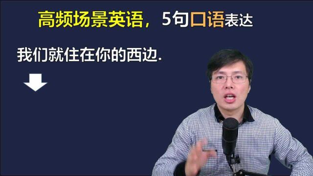 和方向有关的英语口语都有哪些?这5句很实用,来学标准发音