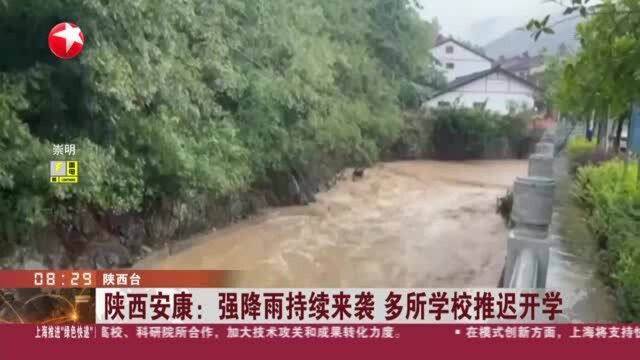 陕西安康:强降雨持续来袭 多所学校推迟开学