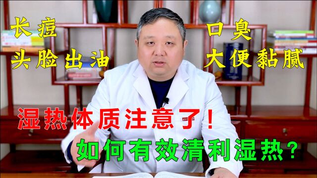 体内有湿热,注意这些表现!如何有效清利湿热?中医:内外兼顾