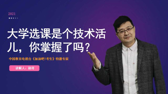 大学选课是个技术活,选修课要注意以下5点,轻松拿学分!