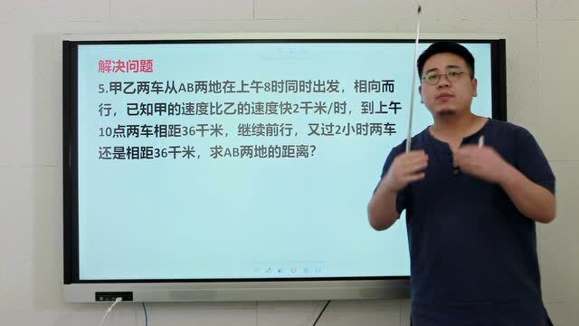 小升初数学题,甲的速度比乙快2km/时,2小时后相距36km,求距离