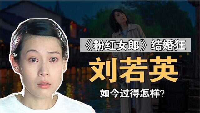 刘若英:痴恋恩师,与黄磊成“第四种爱情”,后嫁富商成人生赢家