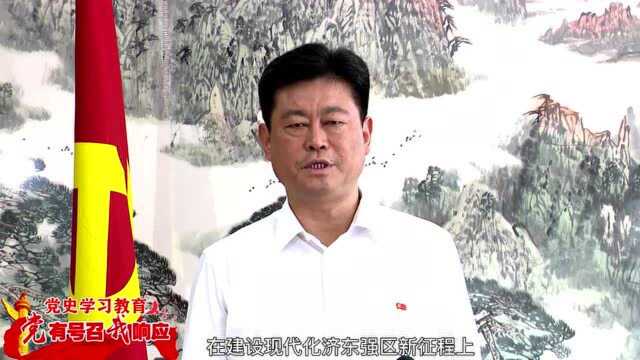 党有号召我响应|济南章丘区委书记马保岭:在建设现代化济东强区新征程上,为党和人民争取更大光荣