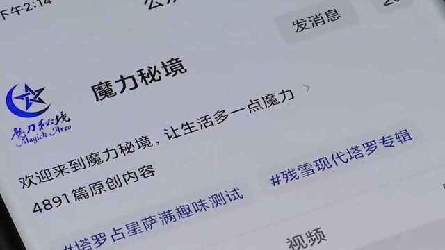 女子花5万学习魔法通灵课程,事后发现不靠谱,要求退钱却遭拒