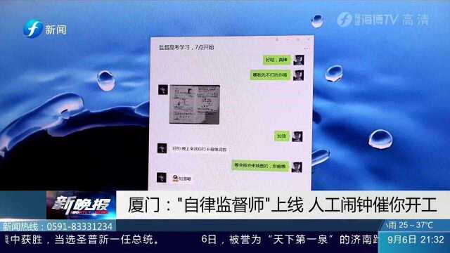 “懒癌”有救了?收费每人每月200,厦门一小伙成自律监督师