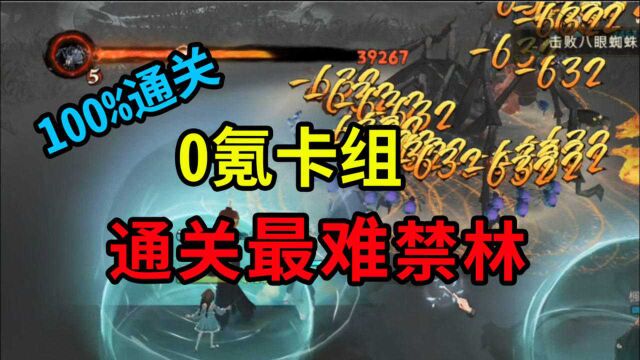 哈利波特魔法觉醒:0氪卡组通关红色禁林,成功率100%!平民必备