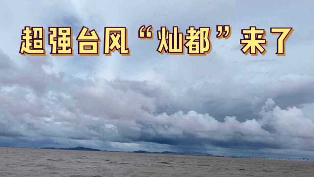 今年14号超强台风“灿都”来临之前,绍兴曹娥江大闸的实景拍摄