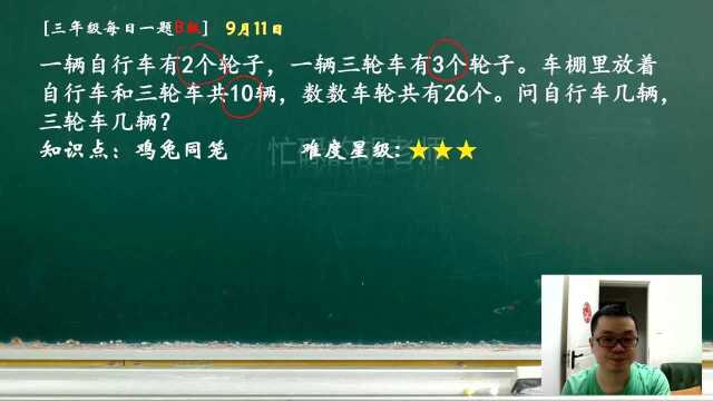 小学数学鸡兔同笼怎么做?