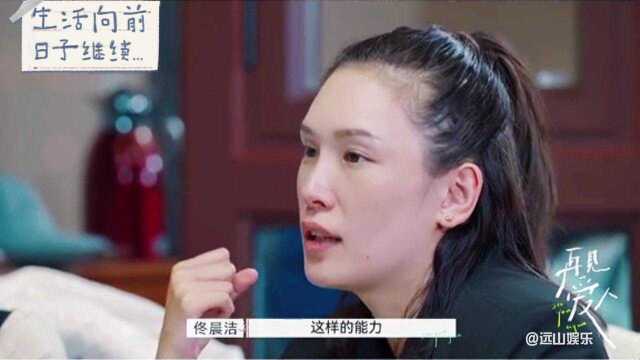 佟晨洁不愧是人间清醒!她说现在女性能顶半边天了,不再那么依赖男性