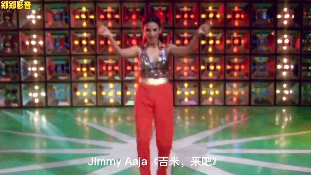 开启一个流行歌曲的标志印度神曲Jimmy Aaja《吉米,来吧》