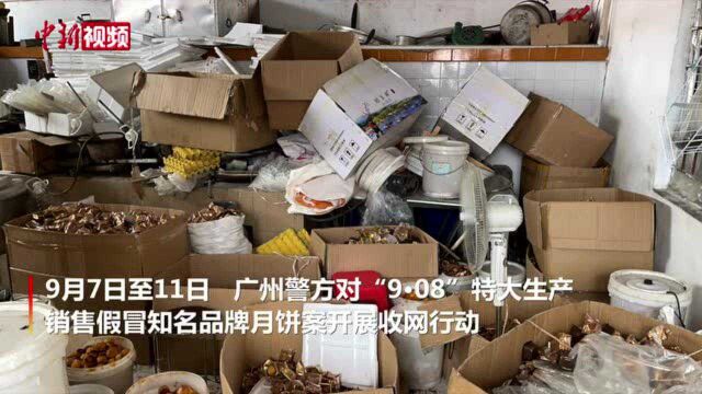 广州警方侦破特大生产销售假冒知名品牌月饼专案