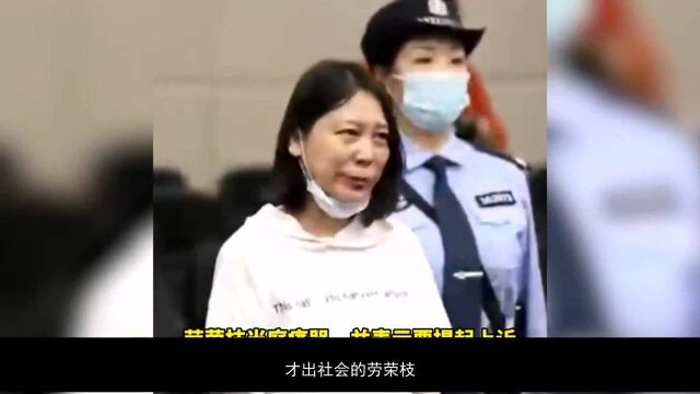 误入歧途的劳荣枝:曾是19岁美丽女教师,遇到法子英沦落为女恶魔