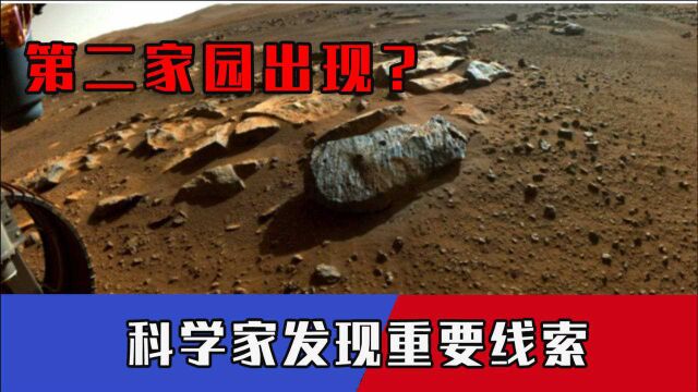 第二家园出现?“毅力号”在火星上发现水资源,居住太空不是梦?