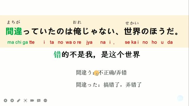 【日语每日一句】错的不是我是这个世界名台词日语教学