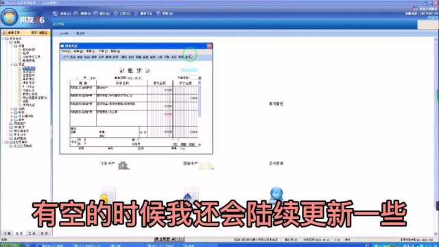 公司购买税控系统和维护费账务处理,记账凭证不难,容易学会