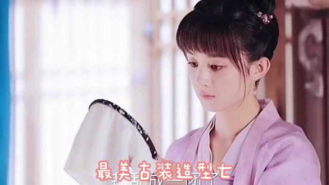 赵丽颖七大最美古装造型,第6腹黑,第4可爱,第1难以超越的经典